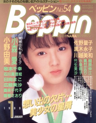 Beppin – January 1989 (Issue No. 54)
