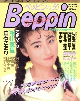 Beppin – June 1989 (Issue No. 59)