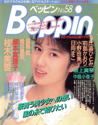 Beppin – May 1989 (Issue No. 58)