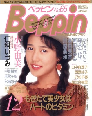 Beppin - December 1989 (Issue No. 65)