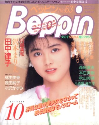 Beppin - October 1989 (Issue No. 63)