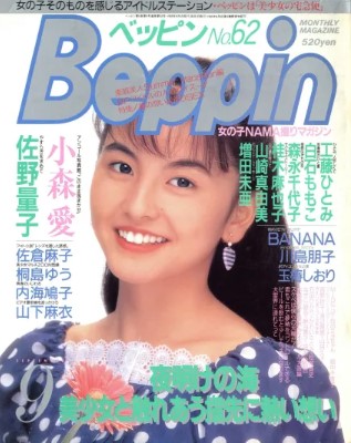 Beppin - September 1989 (Issue No. 62)