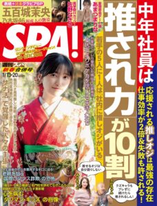 Weekly SPA!　週刊スパ – 13 January 2026